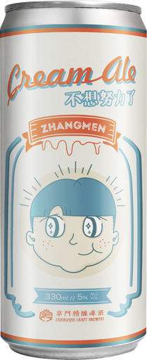 [411040707001] 不想努力了(330ml鋁罐)